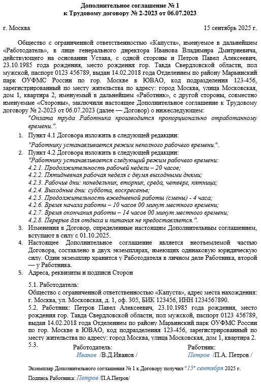 дополнительное соглашение к трудовому договору образец