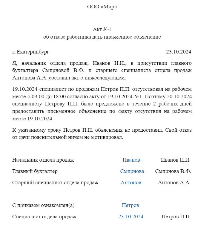 акт об отказе давать письменные объяснения по факту прогула