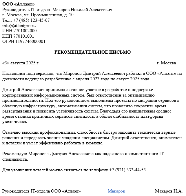 образец рекомендательного письма от организации для сотрудника