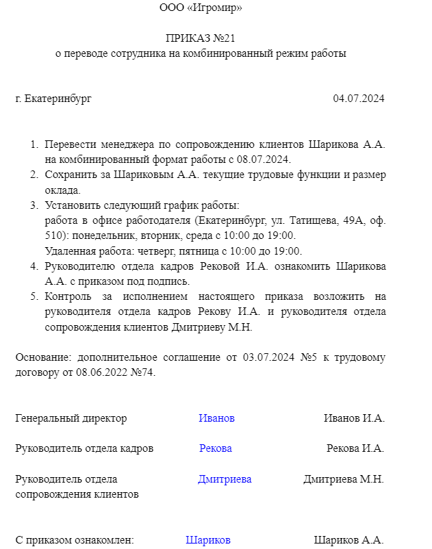 приказ о переходе на гибридный формат работы