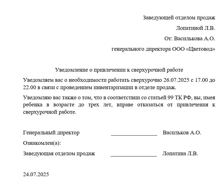 оформление сверхурочной работы