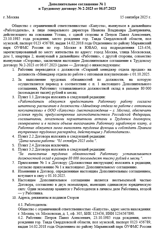 доп соглашения к трудовому договору о переводе