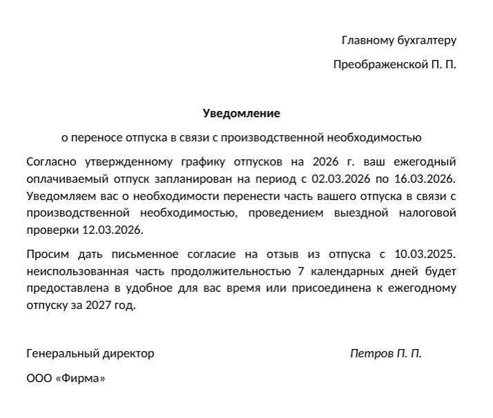 перенос отпуска производственная необходимость