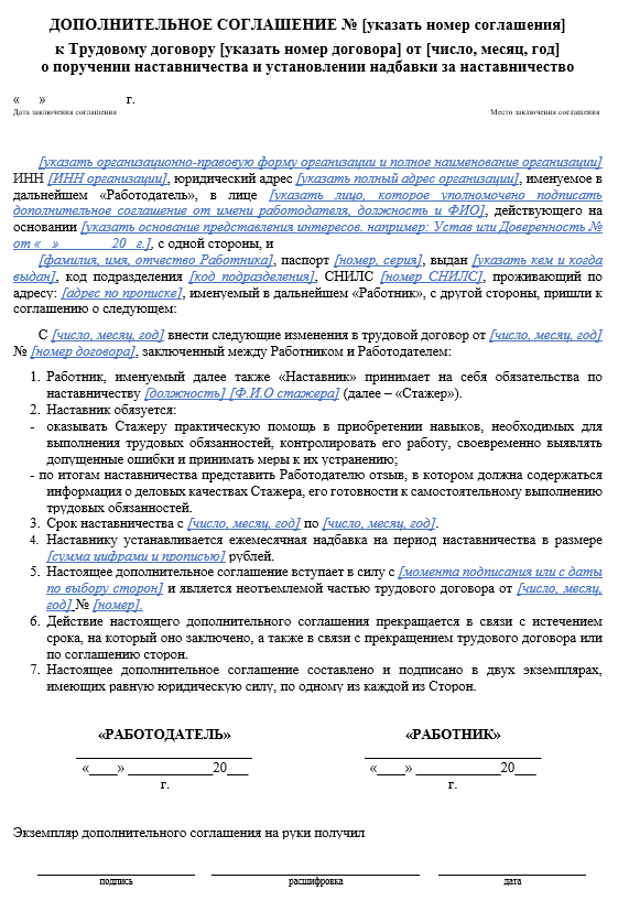 наставничество при приеме на работу дополнительное соглашение