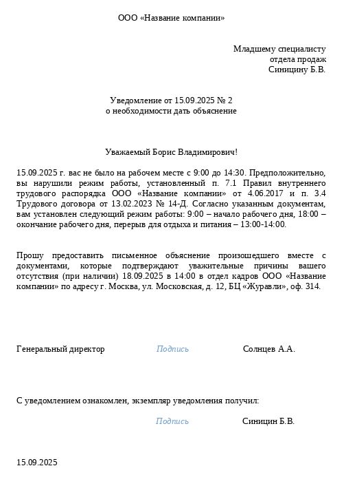 запрос объяснительной записки за прогул