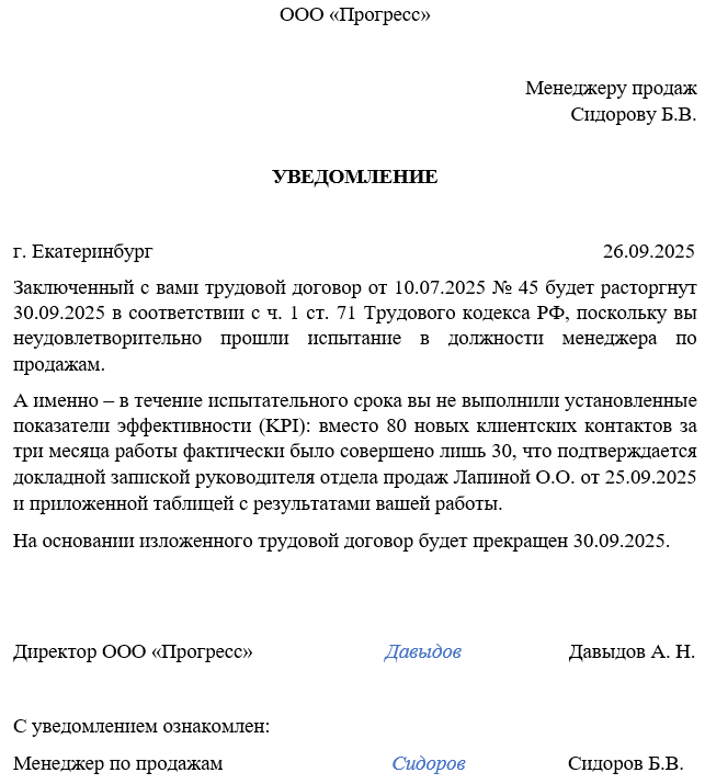 уведомление о непрохождении испытательного срока уведомление о непрохождении испытательного срока