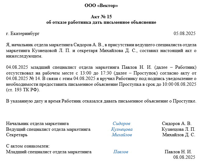 обязан ли сотрудник писать объяснительную