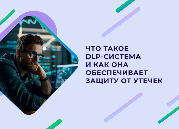 DLP-системы: что это такое и как они работают