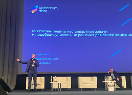 SpectrumData на Форуме для банков iFin 2021