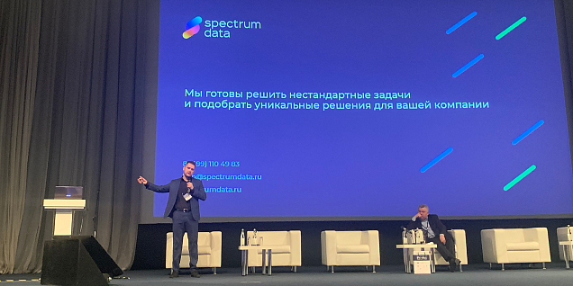 SpectrumData на Форуме для банков iFin 2021