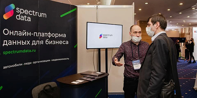 SpectrumData на банковском форуме «ВБА-2020»: как это было?